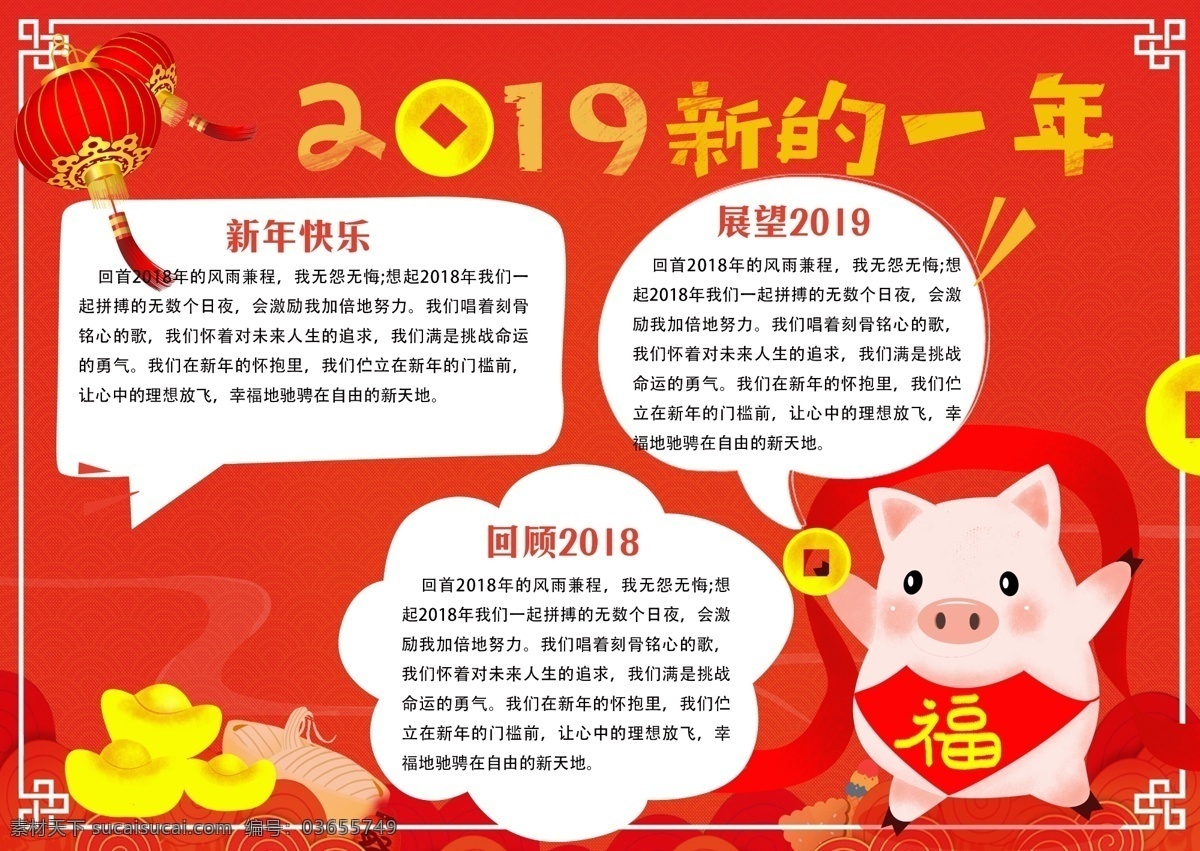 喜庆 2019 新 年 宣传 手 抄报 卡通 插画 红色背景 新的一年 手抄报设计 猪年 电子报 小报 校园小报 板报