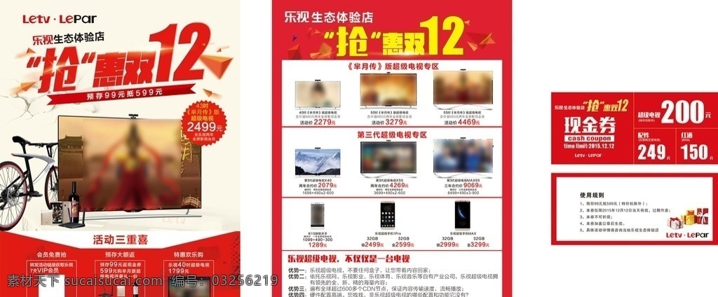 乐 视 双十 二 单 页 现金券修正版 乐视 letv lepar 彩电 黑电 电器 家电 4k tv 超级电视 云电视 智能 网络 安卓 led 节能 超薄 液晶 体育 网酒网 乐生活 影业 乐饮咖啡 双12 双十二 购物节 网购 电商 芈月传 九层妖塔 鬼吹灯 智能自行车