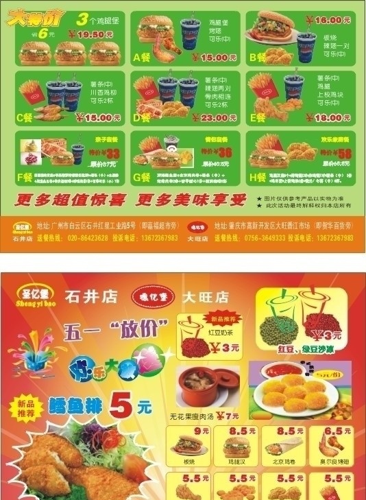 宣传单3 汉煲 炸鸡 可乐 美食 折页 菜谱 宣传手册 宣传单 画册设计 矢量