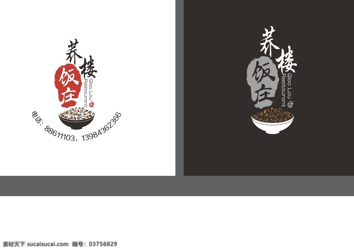 饭庄logo 饭店 饭庄 logo 图标 中国风 古韵 荞麦 印章 印泥 logo设计