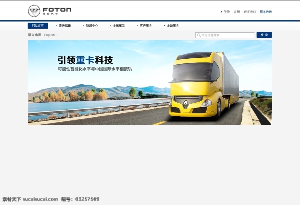 汽车首页 卡车 汽车 马路 远景 首页 天空 斑斓 树 围栏 机械 模仿 联合卡车 东风卡车 桥 小车 轿车 汽车网页 中文模板 网页模板 源文件