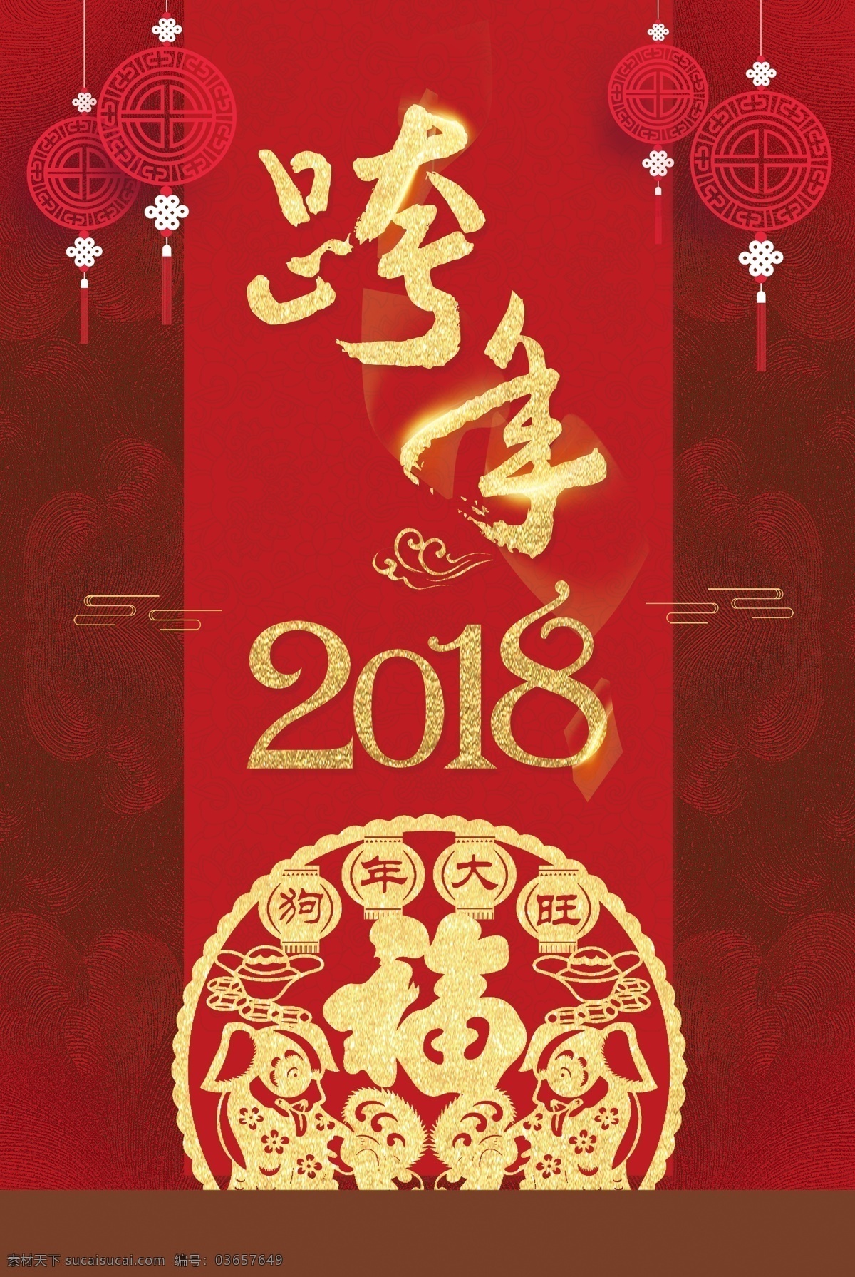 2018 跨 年 晚会 红色 中 国风 请柬 剪纸 背景 灯笼 福 公司年会 红色背景 跨年晚会 新年海报 中国风