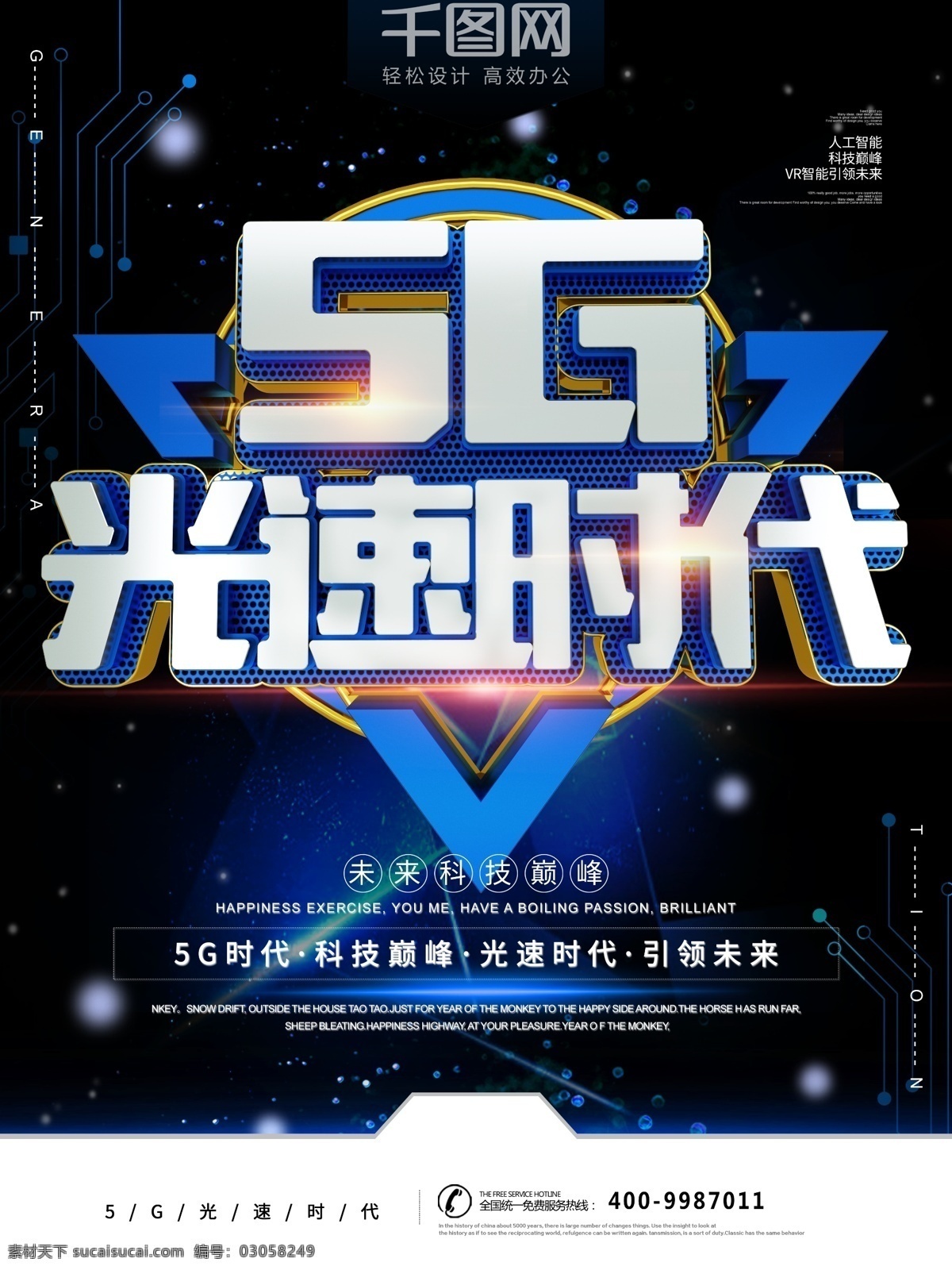 5g 光速 时代 蓝色 科技 感 商业 宣传海报 5g新时代 5g光速时代 5g时代 科技创新 未来