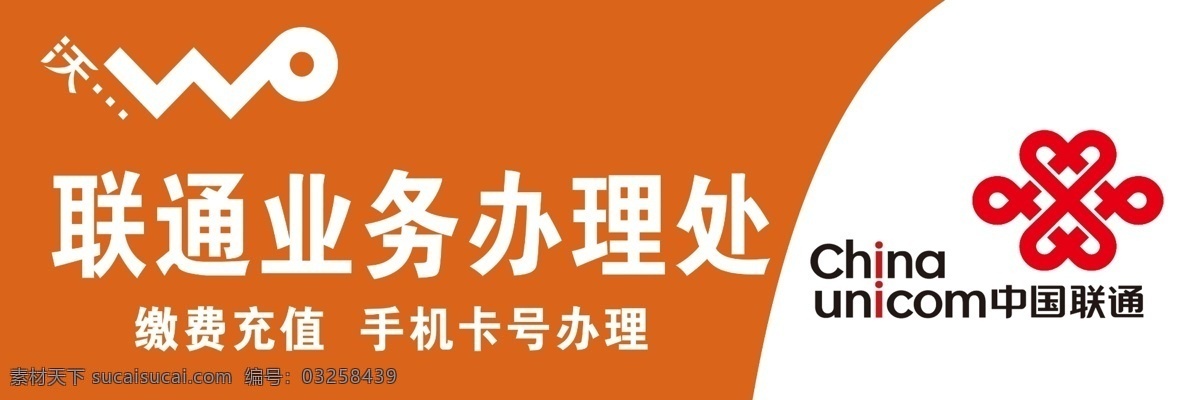 联通 沃时代背景墙 门头 沃时代 背景墙 联通门头 分层 手机 标志图标 其他图标