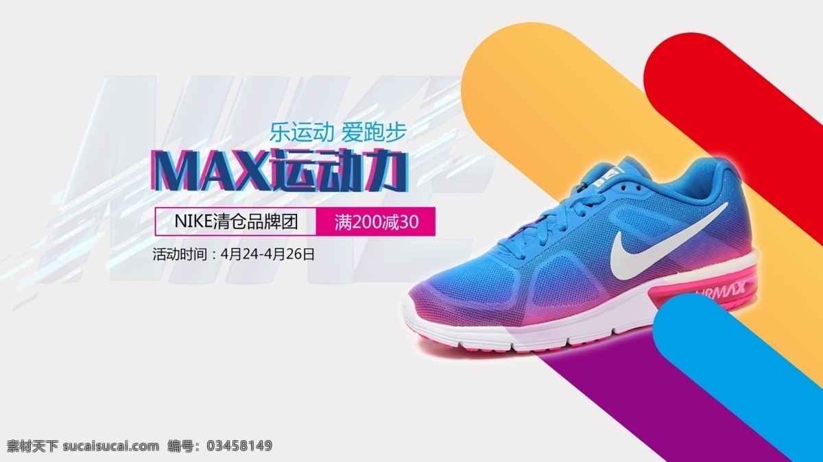 耐克 banner 运动 鞋子 年轻化 淘宝界面设计 淘宝 广告