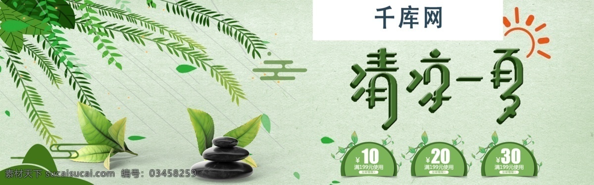 化妆品 夏季 促销 清新 风 banner 清凉一夏 绿色系 天猫海报 文艺范 优惠 碎花 化妆品海报