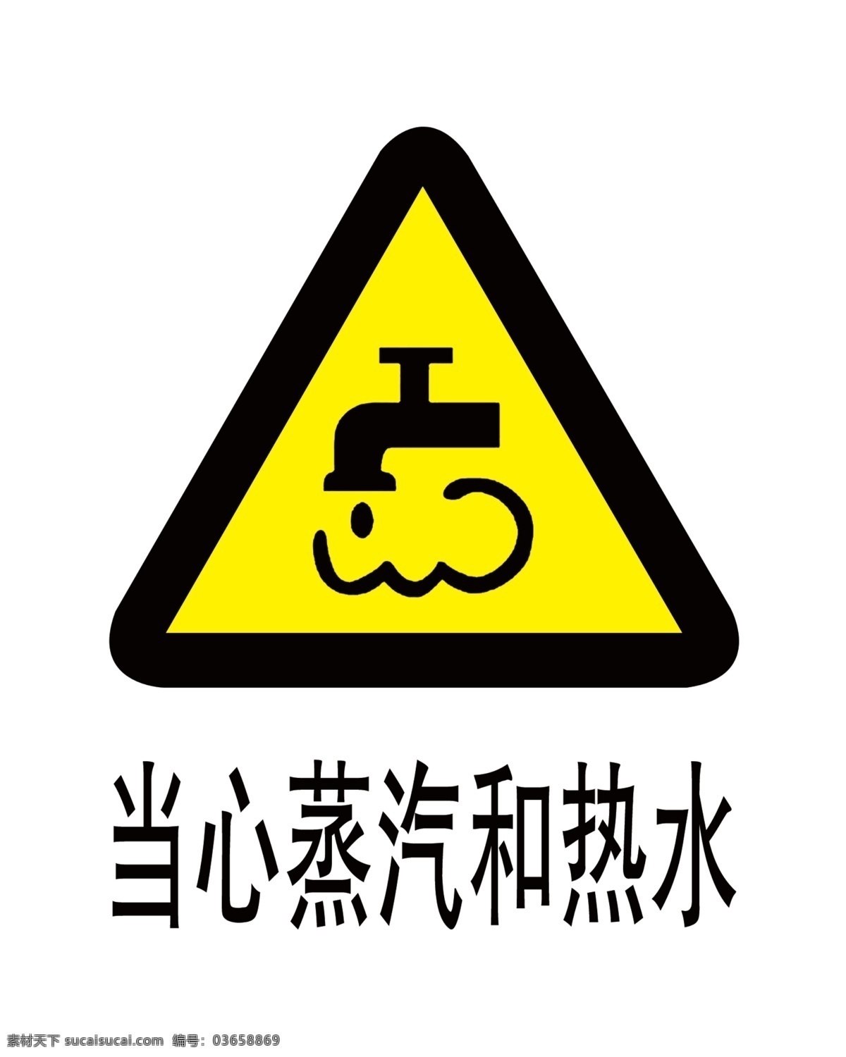 当心 蒸汽 热水 警告标志 分层 源文件