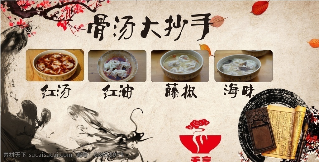 美食展板 美食 展板 骨头汤 中国文化 中国风背景 中国龙 水墨画 古色古香 中国饮食 饮食文化 展板模板