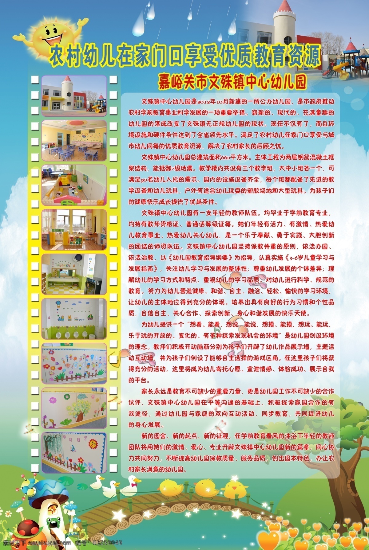 幼儿园 简介 内容 儿童展板 幼儿园展板 幼儿园简介 幼儿园介绍 照片展板 展板模板 广告设计模板 源文件