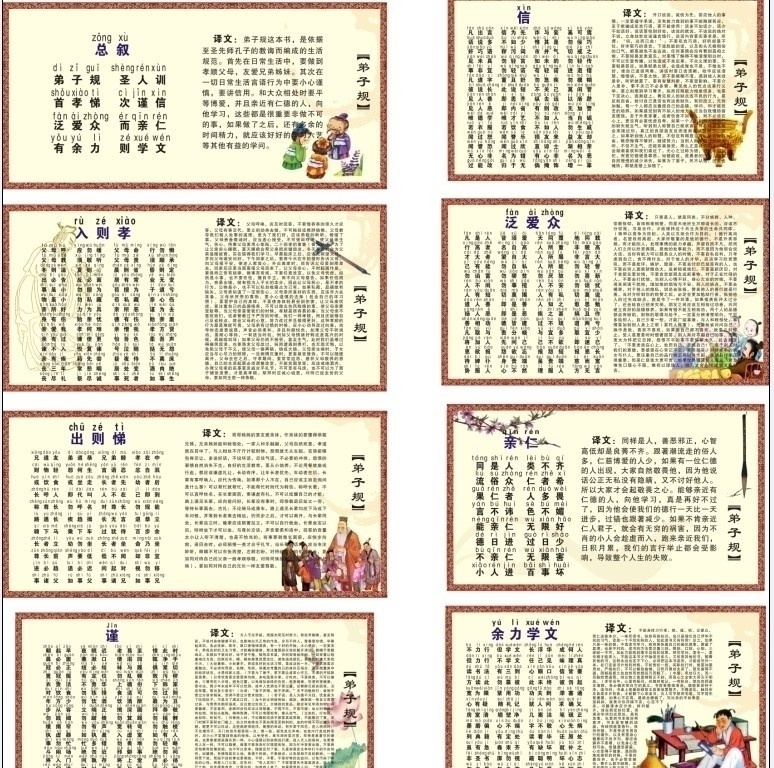 弟子规素材图片下载-素材编号03259109-素材天下图库