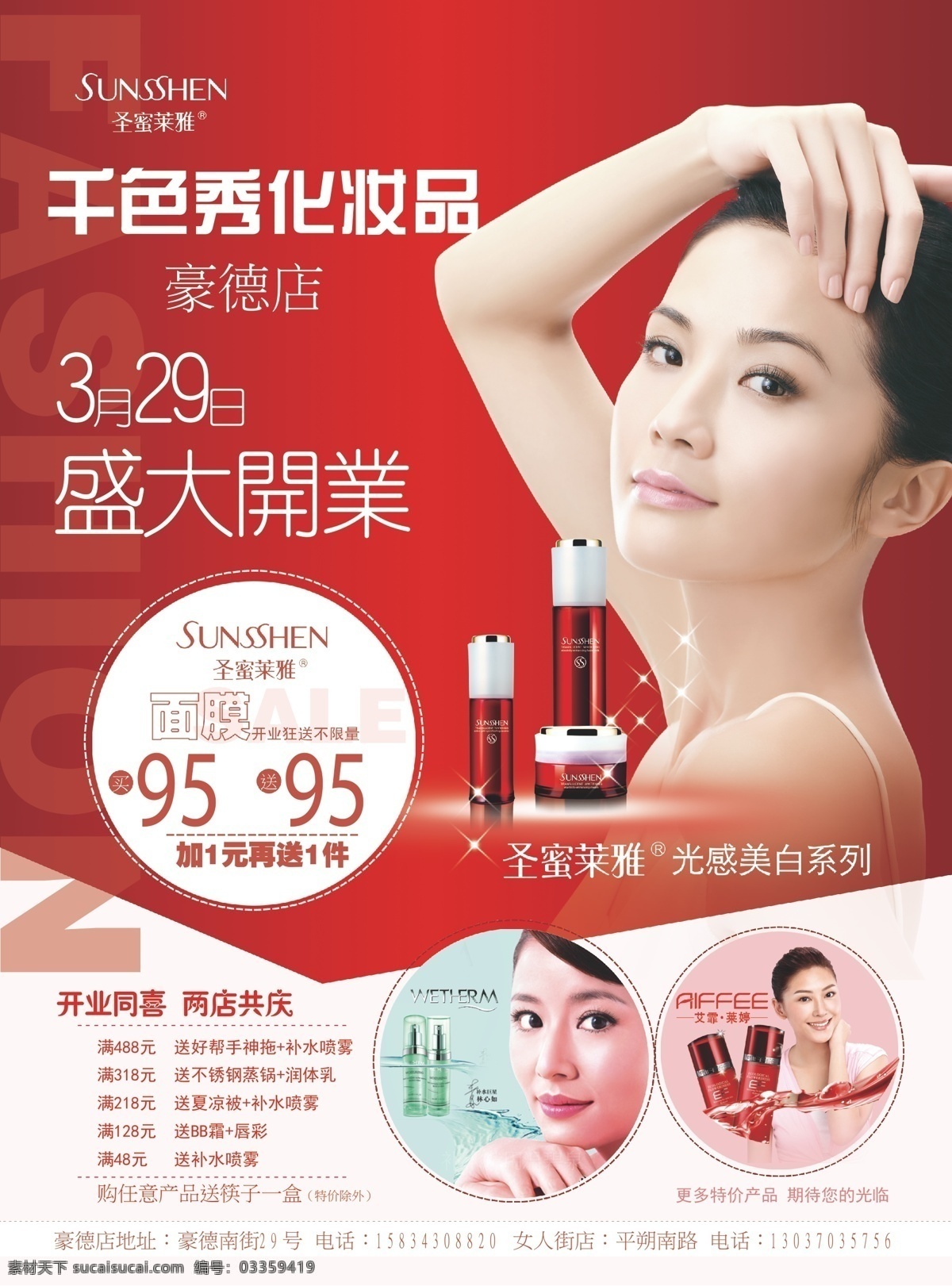 化妆品海报 促销海报 千色秀化妆品