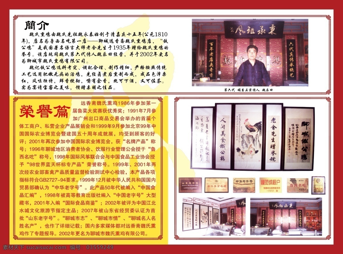 熏 鸡 彩页 dm宣传单 广告设计模板 源文件 熏鸡彩页 聊城铁公鸡 熏鸡 聊城熏鸡 聊城魏氏熏鸡 魏氏熏鸡 海报 宣传海报 宣传单 dm