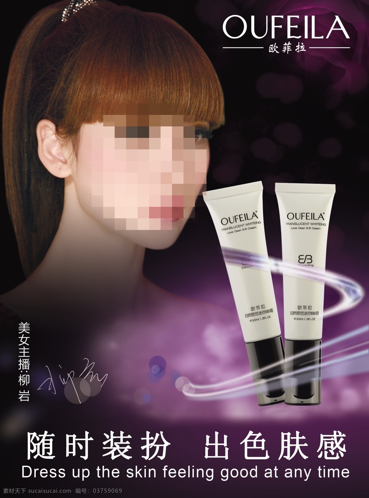 bb 霜 促销 广告 化妆品 彩妆 护肤 bb霜 促销广告 海报图 美女 广告设计模板 源文件
