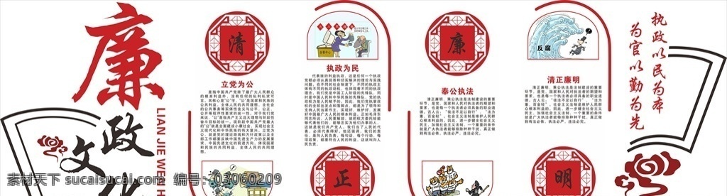廉政文化 廉政 党建文化墙 党建文化墙字 党建文化墙画 党建文化墙图 党建文化墙形 党建展厅 亚克力 党建造型墙 党建文化