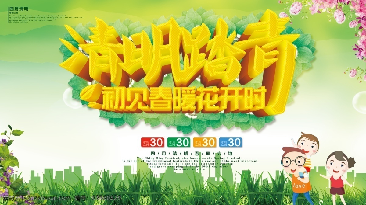 清明 踏青 精品 3d 立体 字 展板 绿色 大气 3d立体字