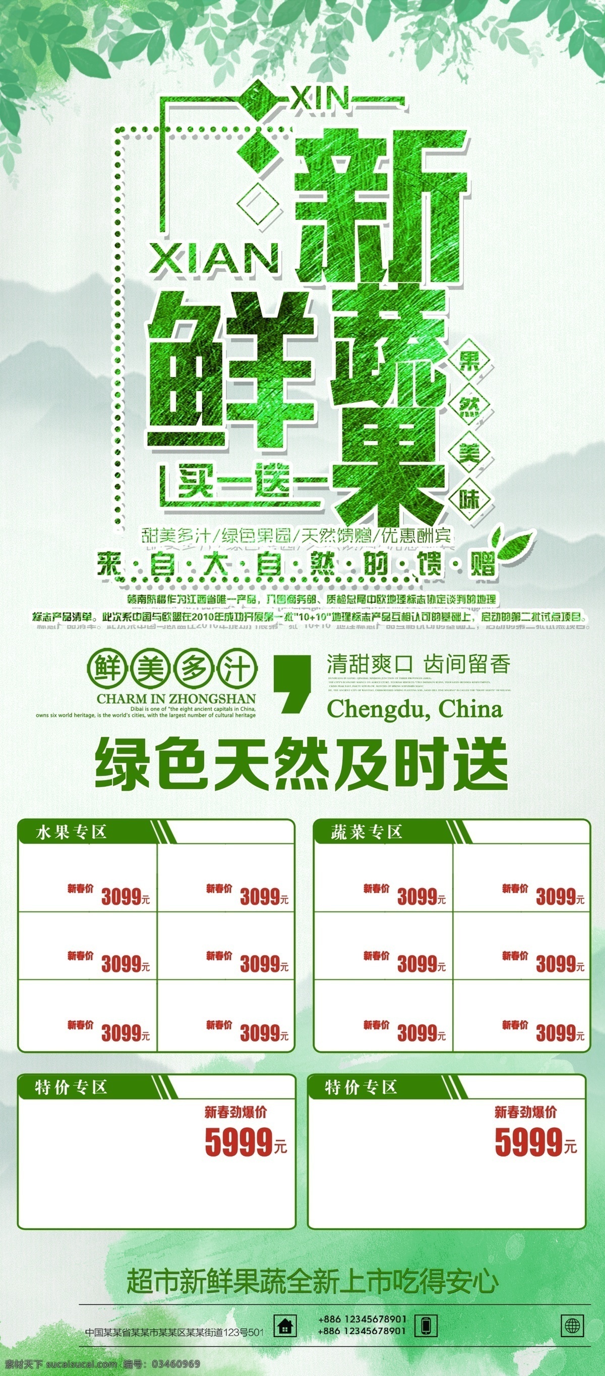 新鲜果蔬图片 生鲜果蔬 生鲜早市 生鲜配送海报 新鲜果蔬 农家乐 新鲜果蔬配送 果蔬配送 果农 水果配送 鲜果速递 新鲜水果 生鲜蔬菜 生鲜海鲜 生鲜食品 生鲜超市 果蔬电商 绿色食品 无公害 配送 蔬菜快递 蔬菜送到家 线上超市 线上果蔬