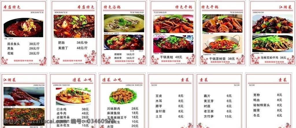 美食菜谱图片 美食 菜单 菜品 画册 价格表 菜单菜谱