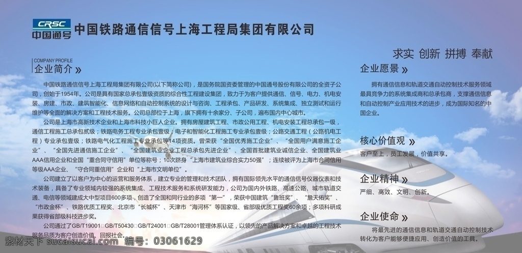 中国通 号 企业简介 中国通号 企业文化 logo 动车底图 平面广告平面