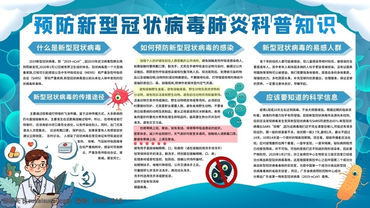 新型冠状肺炎 冠状病毒 新型冠状病毒 病毒性肺炎 sars 中东 呼吸综合征 冠状病毒科 冠状病毒属 呼吸道 消化道 神经系统疾病 mers 中国疾控动态 众志成城 万众一心 武汉加油 医院宣传 学校宣传栏 部队宣传 冠状病毒宣传 冠状病毒肺炎 肺炎 新型肺炎 抗疫情 疫情宣传栏 冠状病毒展架 防控就是责任 预防 展板模板