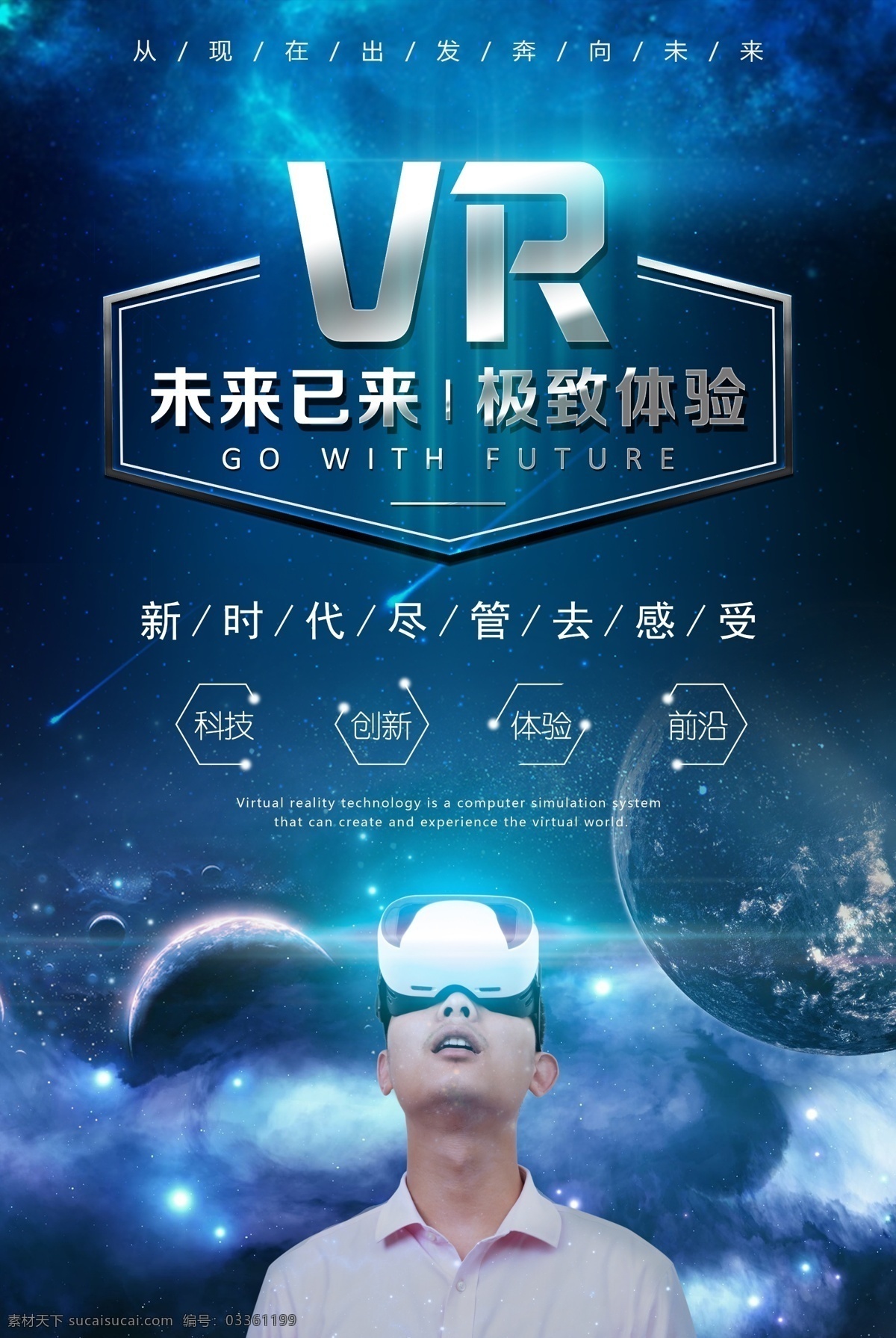 vr科技海报 vr科技 vr眼镜 未来科技 科技 体验 创新 海报 科技海报