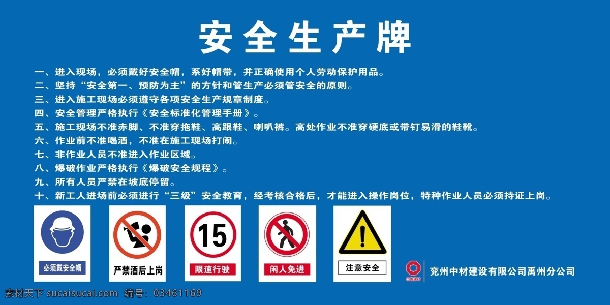 安全生产牌 戴安全帽图标 严禁酒后上岗 限速行驶 闲人免进 注意安全 中国建材标志 喷绘写真