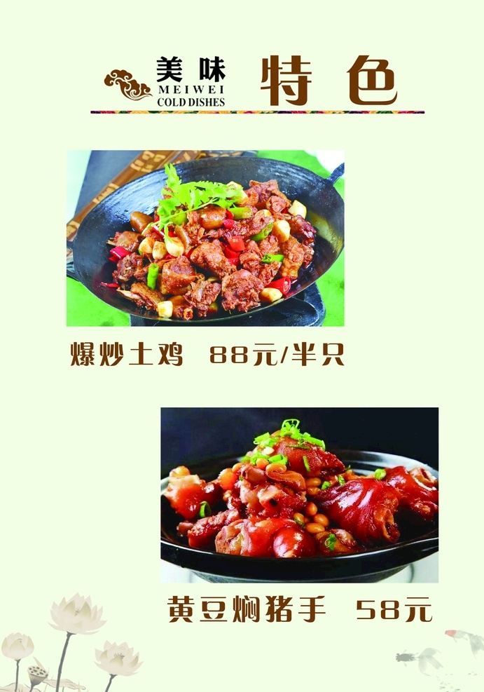 菜单图片 炒菜 素菜 干锅 热菜 凉菜