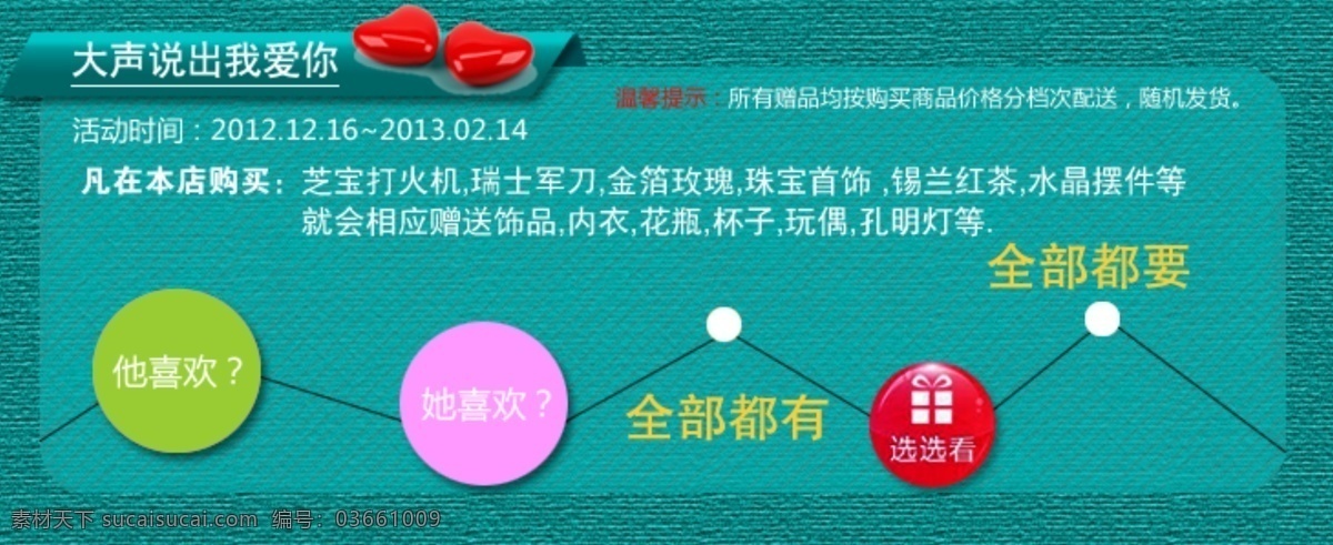 爱心 产品促销 超值 浪漫 情人节 首页装修 淘宝 套餐 详情 页 海报 模板下载 特惠 特价 优惠 详情页 中文模板 网页模板 源文件 淘宝素材 淘宝促销标签