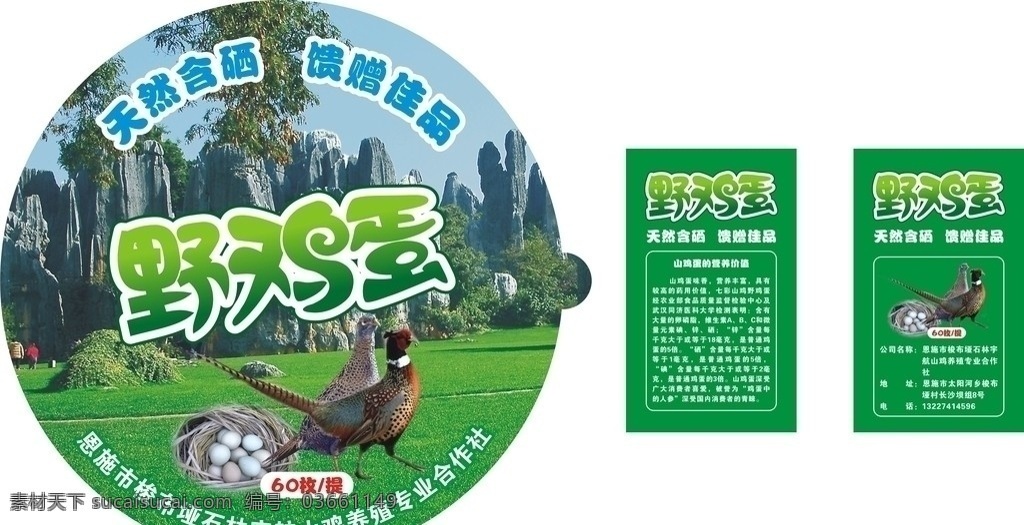 野鸡 不干胶 贴纸 石林 野鸡蛋 绿色食品 鸡蛋 土鸡蛋 产品 外包装 包装设计 矢量