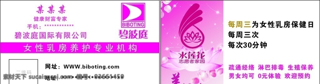 名片 碧波庭名片 碧波庭 水莲花 卡片 名片卡片