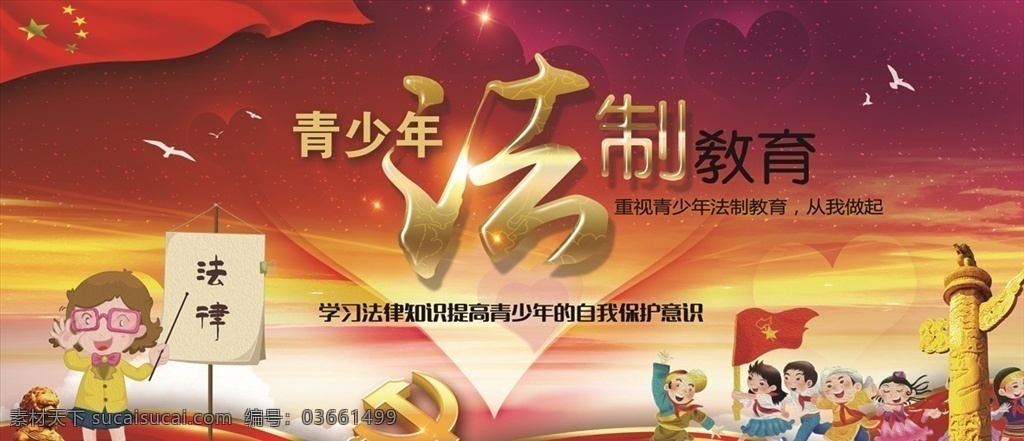 青少年 法制教育 学校 宣传 展板 加强法制教育 提高青少年 法律素质 加强 少年 维护青少年 合法权益 国家宪法日 法制 法治教育 依法治国 学校法制教育 校园暴力 法制宣传展板 法制教育展板 小学生法制 青少年法制 psd素材 矢量素材 分层