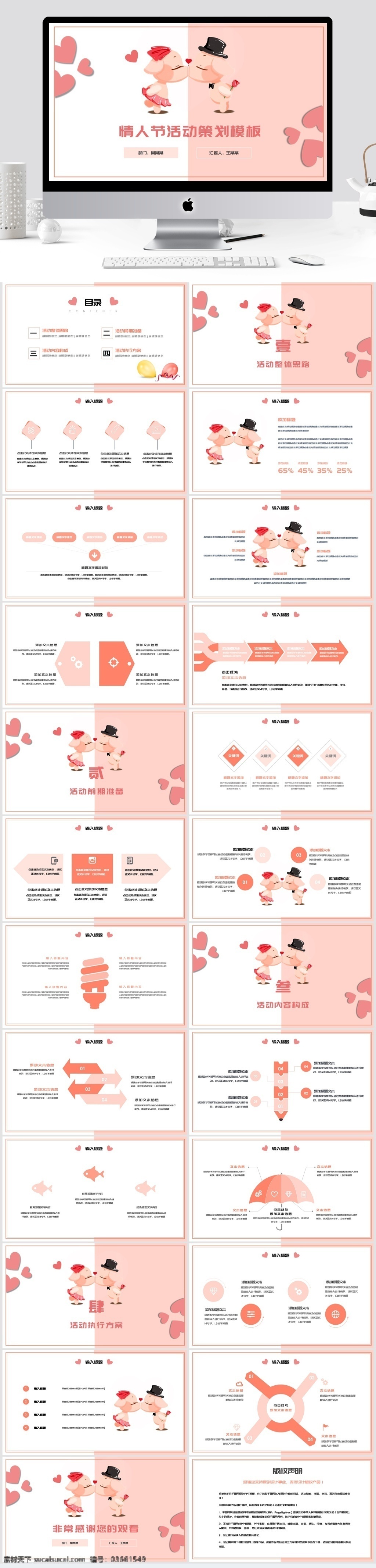 2019 粉色 清新 情人节 活动策划 模板 扁平化模板 创意模板 ppt模板 简约 通用 汇报 项目 办公 简约模板 活动 策划模板 浪漫