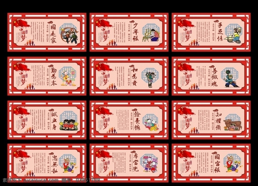 中国梦 中国精神 雕刻 雕刻文件 矢量文件 核心价值观