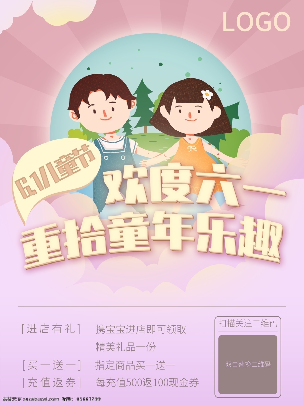 六 61 儿童节 扁平 手绘 可爱 海报 六一