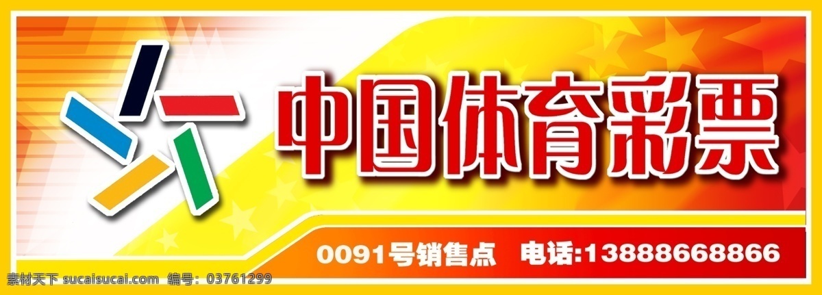 体育彩票 门头 其他矢量 矢量素材 矢量图库 中国体育彩票 日常生活