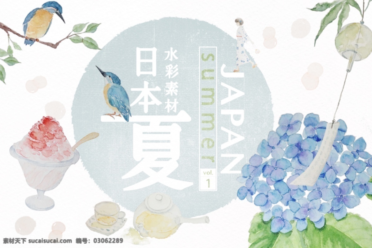 japansummer02 日本 水彩 手绘 小鸟 绣球花 花 风铃 少女 和服 刨冰 白色