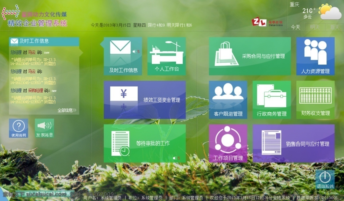 win8 后台界面 网页模板 源文件 中文模板 风格 企业管理 模板下载 企业管理界面 管理界面 任务界面 绿色 界面 网页素材