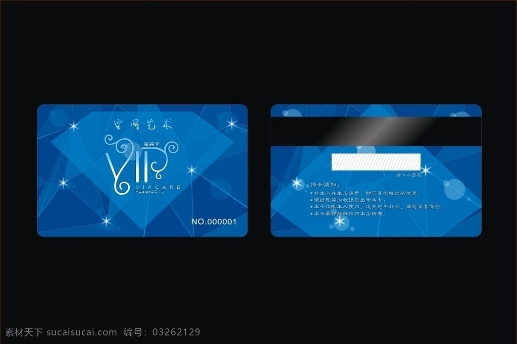 钻石卡 蓝色钻石卡 贵宾卡 vip卡 蓝色vip卡 蓝色会员卡 会员卡 名片卡片