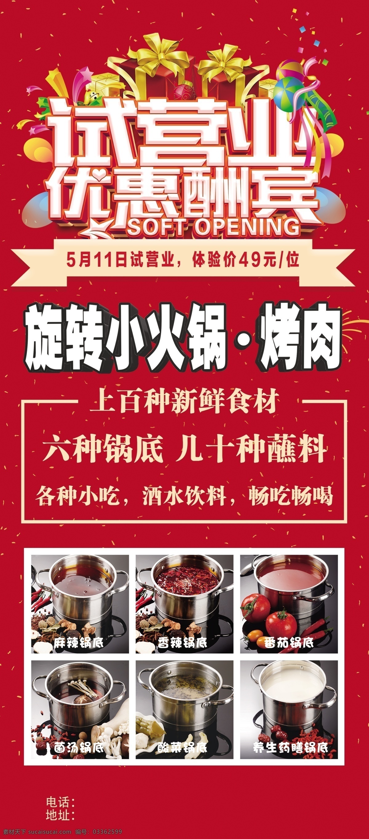 旋转 小 火锅 试营业 展架 易拉宝 小火锅展架 火锅展架 火锅易拉宝 自助火锅展架 分层