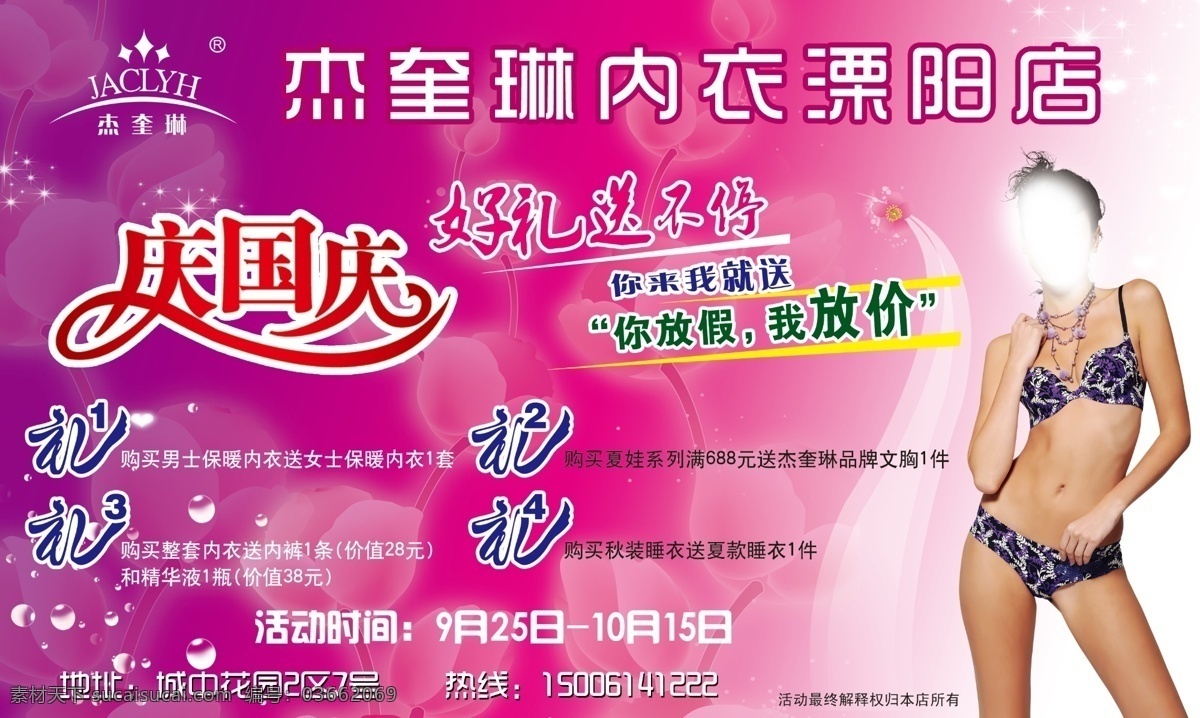 报纸广告 单页 广告 广告设计模板 国庆 美女 内衣 杰奎琳内衣 内衣广告 紫色背景 宣传单 源文件 海报背景图