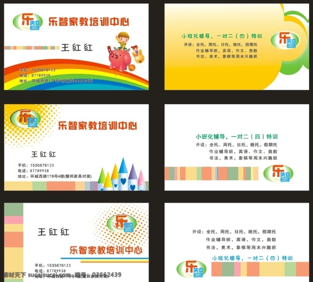 家教名片 可爱 卡通 彩色名片 幼儿园名片 三款 矢量图 名片卡片
