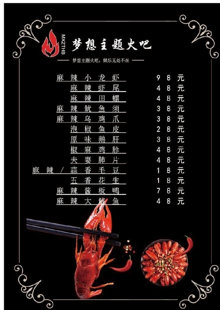 酒吧菜单 黑色简约菜单 龙虾素材 梦想 火 logo 菜单模板