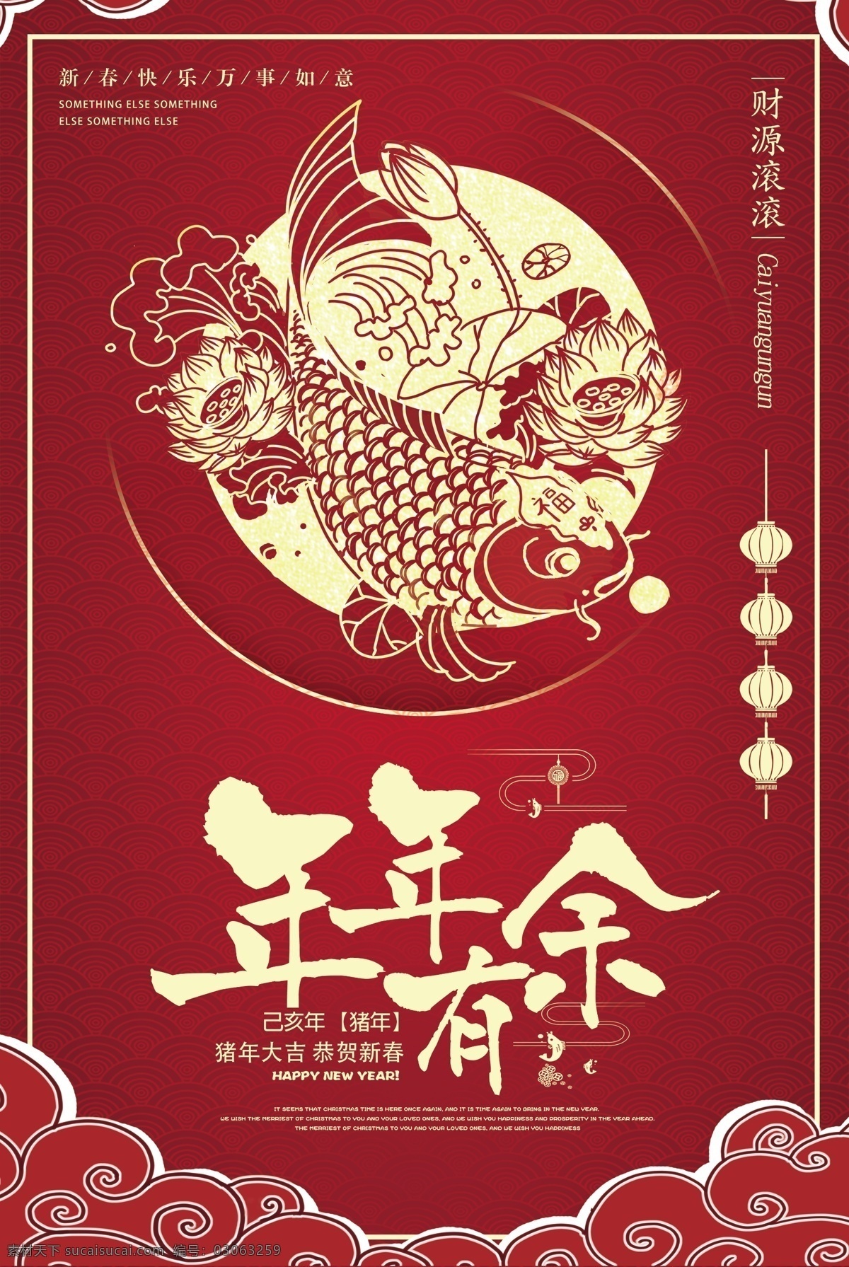 红色 2019 新年 年年有余 海报 年年有鱼 猪年鸿运 新春 春节 猪年海报