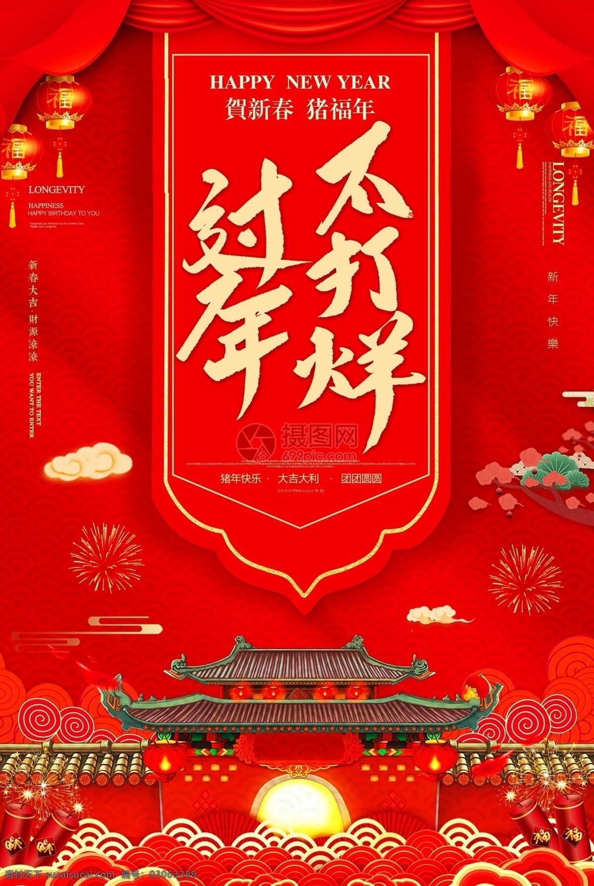 过年 不 打烊 海报 新年 红色 喜庆 过年不打烊 促销 春节 新年快乐 猪年大吉 促销海报