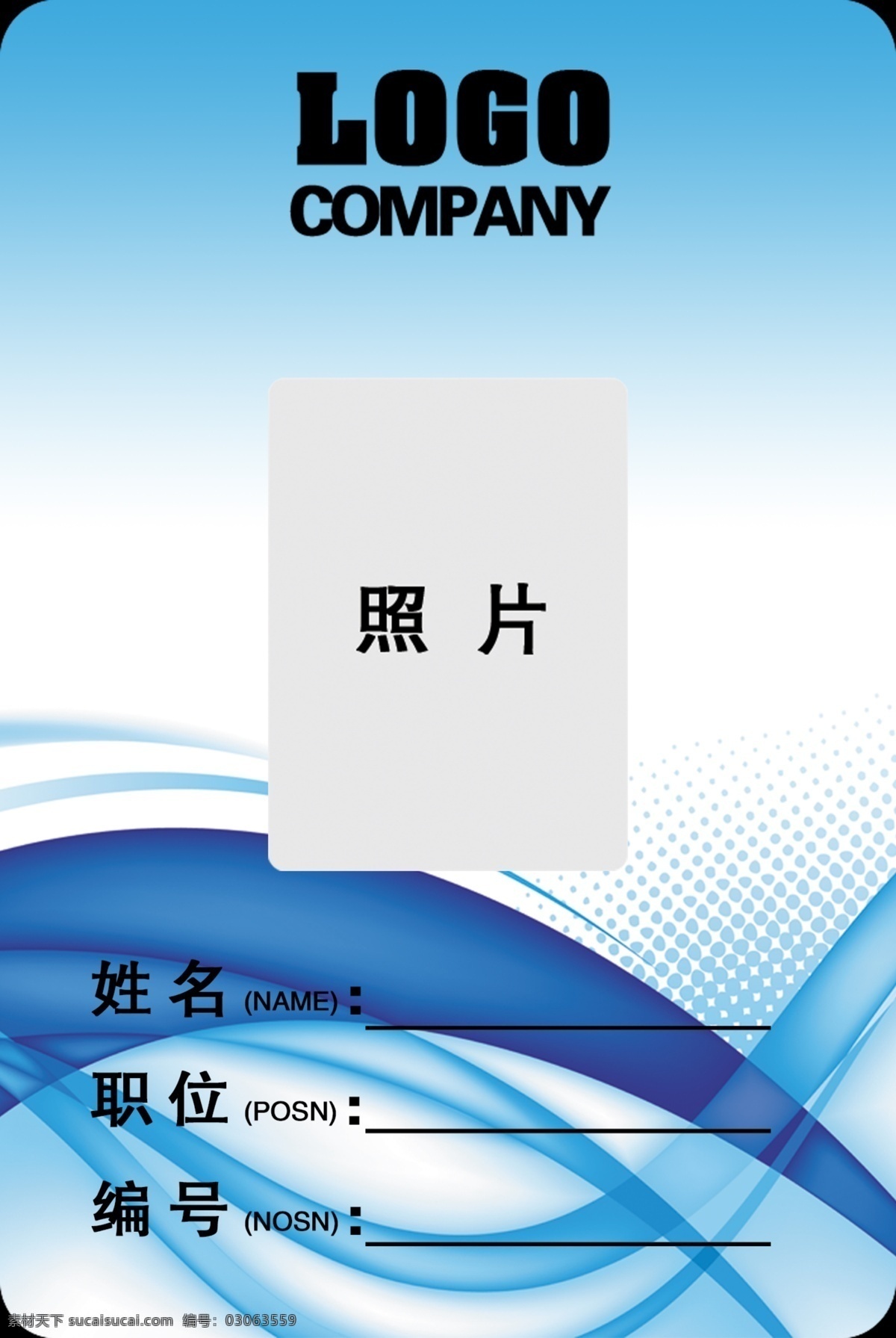 工作证设计 工作证素材 工作证模板 胸卡 胸牌 胸卡设计 工作证图片 工作证板式 环保工作证 商务工作证 公司工作证 企业工作证 商场工作证 员工工作证 时尚工作证 简约工作证 高档工作证