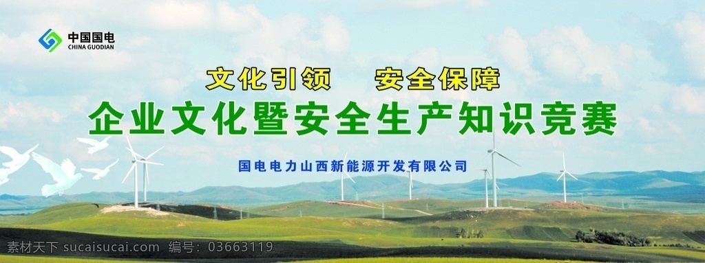 风电展板 企业文化 安全生产 知识 竞赛 风杆 输电铁塔 宣传广告 绿色背景 山脉 树林 安全展板 广告设计模板 源文件 展板模板