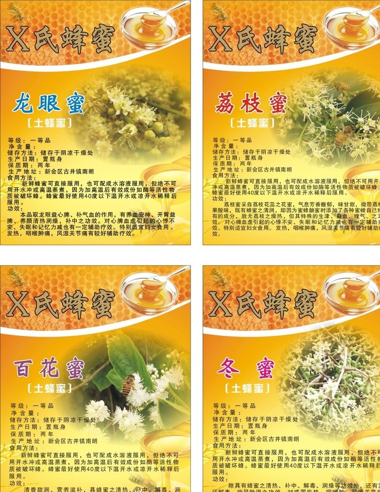 蜂蜜功效 龙眼蜜 荔枝蜜 百花蜜 冬蜜 生活用品 生活百科 矢量