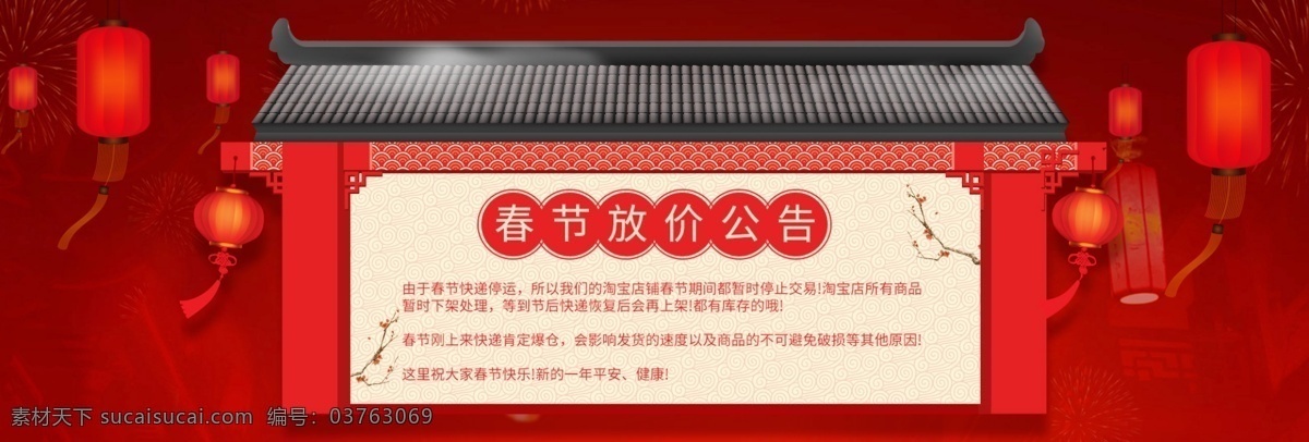 红色 喜庆 灯笼 春节 放假 公告 电商 淘宝 店铺 海报