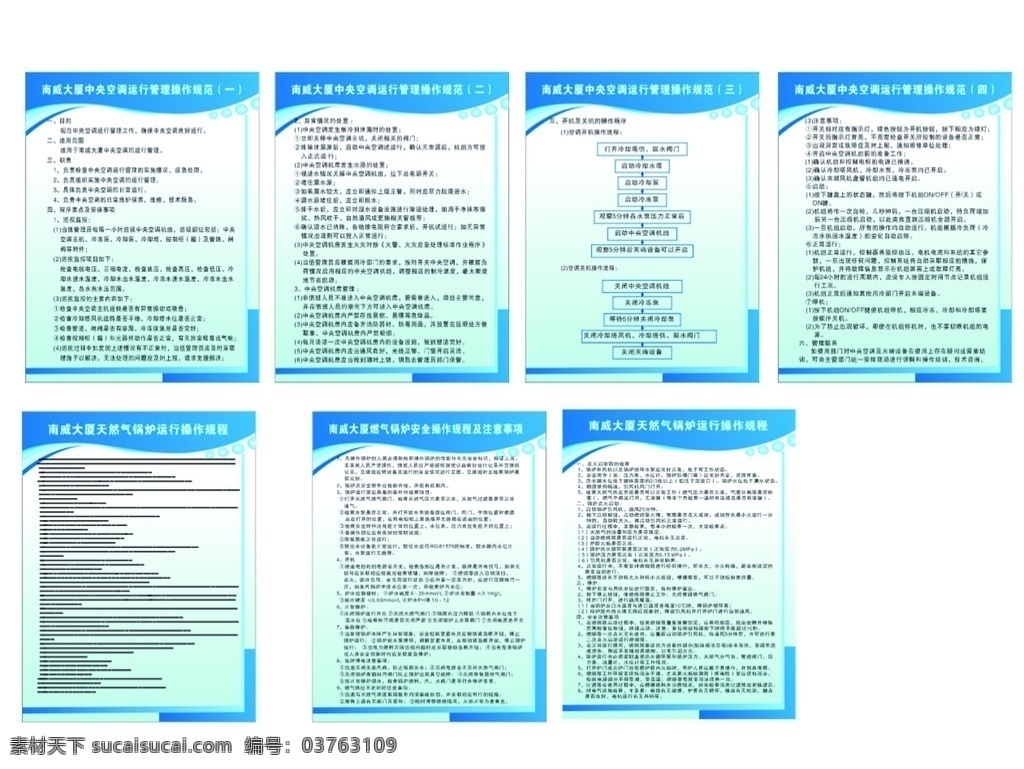 空调制度牌 制度牌 空调制度 空调 空调的文字 蓝色制度牌 展板模板