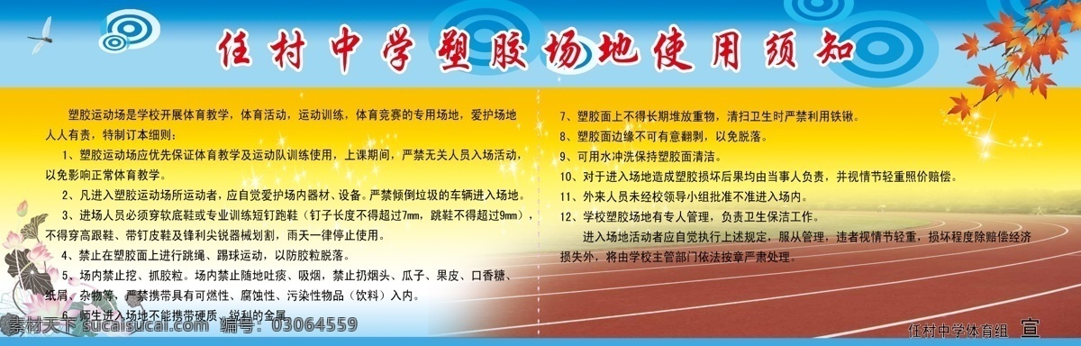 枫叶 广告设计模板 蓝色 气泡 水墨荷花 文字 学校文化背景 学校展板背景 学校 展板 背景 模板下载 制度展板 幼儿园 制度 展板模板 源文件 psd源文件