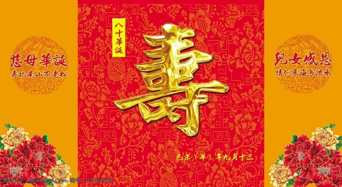 寿 贺寿 祝寿 贺寿展板 金字寿 展板模板